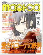 magi-ca２月号