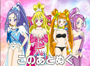 ドキドキ！プリキュア　このあとすぐ