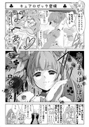 ドキドキ１Ｐ漫画