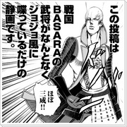 武将たちのJOJO節 feat.石田三成