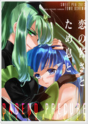 【百合】comic1新刊BEP総集編サンプル【R１５】