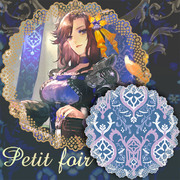 【追記】『petit four』