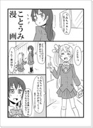 ことりちゃんとうみちゃん漫画