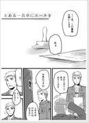 一兵卒ジャンとエルヴィン団長の話