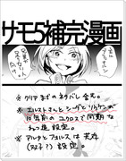 【サモ５】補完漫画・前