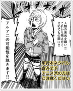 進撃アルアニ漫画とらくがきつめ