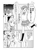 ラブライブ漫画１１