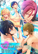 Free!　イベントイラスト