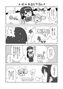 まどか4コマ「犬のおまどかさん」