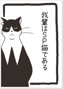 【ジブリ】我輩はSP猫である【捏造】