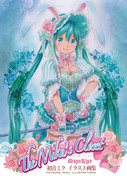 C84表紙『The MIKU'S CLOSET』