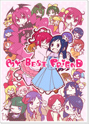 【C84新刊】MY BEST FRIEND