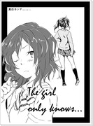 【ラブライブ！】The girl only knows【漫画】