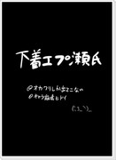 下着エプ瀬氏