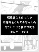 暗殺者ユミルさんと殺害対象クリスタちゃんのパラレルまんが　3