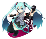 初音ミク