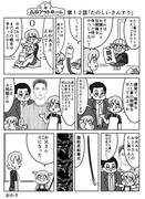 漫画　山本アットホーム　「たのしいさんすう」