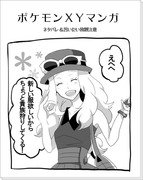 ぽけもんＸＹマンガ詰め