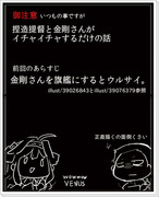 金剛さんとｲﾁｬつきたいだけ漫画〜恩賞〜