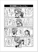 艦これ　幼女提督とこちょこちょ