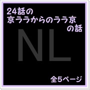 よい子は読んじゃいかん感じの話です。