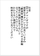 【叛逆ネタバレ】　叛逆の大天使さやかちゃん