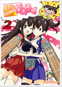 艦これ新刊表紙