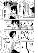 加賀さん愛の漫画