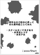 三周年なので初心にかえってまた裁判起こしてみた