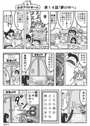 漫画　山本アットホーム　「夢の中へ」