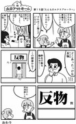 漫画　山本アットホーム　「たんものエクスプローラー」