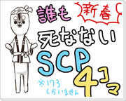 なにこれかわいい Scp 173 Scp Pixiv年鑑 B