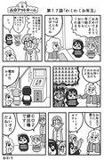漫画　山本アットホーム　「わくわくお年玉」