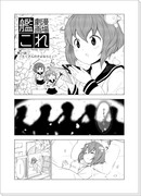 艦これ漫画劇場　「たくさんのさよならと」