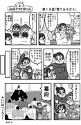 漫画　山本アットホーム　「雪であそぼう」