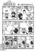 漫画　山本アットホーム　「お正月あそび」