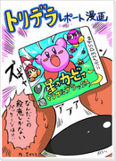 ★星のカービィトリプルデラックスやりました漫画【ネタバレ注意！】