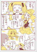 黄キュア漫画2014(仮)