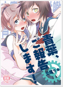 【新刊】青葉、ご報告します！【GLF艦ぷちイースト23】