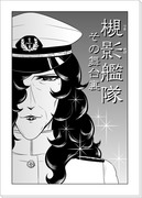 【艦これ漫画】槻影艦隊　その舞台裏