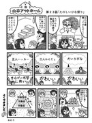 漫画　山本アットホーム　「たのしいひな祭り」