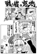 【艦これ漫画】 戦う艦の意地