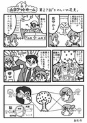 漫画　山本アットホーム　「たのしいお花見」