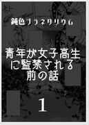 【創作】鈍色プラネタリウム　過去編1 #1