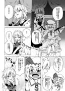 東方漫画　「お嬢様のホームパーティ大作戦その１」