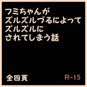 フミちゃんウォッチ