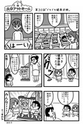 漫画　山本アットホーム　「ドキドキ健康診断」
