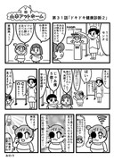 漫画　山本アットホーム　「ドキドキ健康診断２」