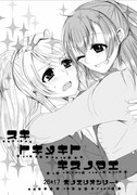 【ほのえり2617合同誌】おこめニコフ担当分