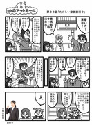 漫画　山本アットホーム　「たのしい家族旅行２」